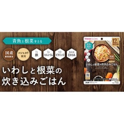 いわしと根菜の炊き込みごはん 120g [対象月齢：12ヶ月ごろから]