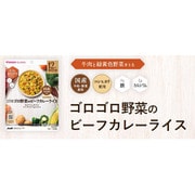 ゴロゴロ野菜のビーフカレーライス 120g [対象月齢：12ヶ月ごろから]