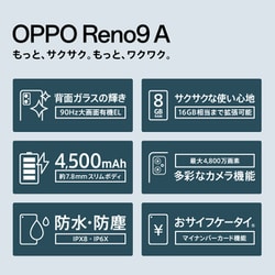 ヨドバシ.com - OPPO オッポ OPPO Reno9 A（オッポ リノナイン エー
