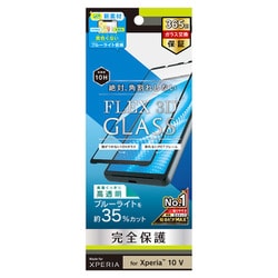 TR-XP235-G3-B3CCBK [Xperia 10 V [FLEX 3D] 黄色くならないブルーライト低減 複合フレームガラス ブラック]