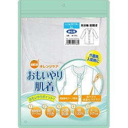 おもいやり肌着 紳士 八分袖 LLサイズ 1枚