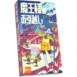 魔王様のお引越し [ボードゲーム]