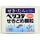 ベリコデせきどめ顆粒 18包 [指定第2類医薬品 せき止め ※セルフメディケーション税制対象商品]