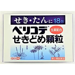 ベリコデせきどめ顆粒 18包 [指定第2類医薬品 せき止め ※セルフメディケーション税制対象商品]