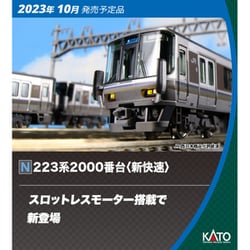 ヨドバシ.com - KATO カトー 10-1898 Nゲージ 完成品 223系2000番台 
