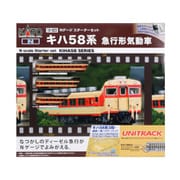 10-023 Nゲージ スターターセット キハ58系 急行形気動車 [鉄道模型]