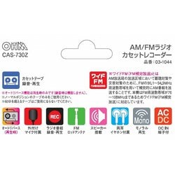 ヨドバシ.com - オーム電機 OHM AM/FMラジオ＆カセットレコーダー CAS-730Z 通販【全品無料配達】