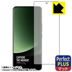 FPP-XIAOMI13UL [Xiaomi 13 Ultra用 保護フィルム Perfect Shield Plus 強反射低減・防気泡・防指紋 指紋認証対応]
