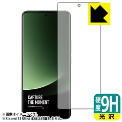 F9C-XIAOMI13UL [Xiaomi 13 Ultra用 保護フィルム 9H高硬度 光沢・防気泡・防指紋 指紋認証対応]