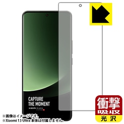 FSH-XIAOMI13UL [Xiaomi 13 Ultra用 保護フィルム 衝撃吸収 光沢・防気泡・防指紋・抗菌 指紋認証対応]