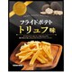 【限定】 ケイエスカンパニー フライドポテト トリュフ味 45g