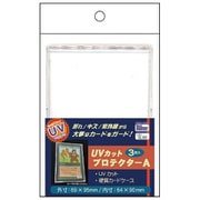 HB CAC-SL86 カードアクセサリコレクション UVカットプロテクターA [トレーディングカード用品]