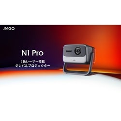 ヨドバシ.com - ジェイエムゴー JMGO N1Pro（エヌワン プロ