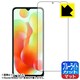 FBP-REDMI12C [Xiaomi Redmi 12C用 保護フィルム ブルーライトカット 反射低減・防気泡・防指紋・抗菌]