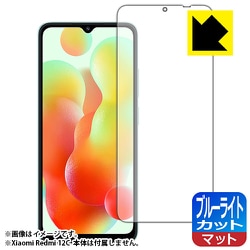 FBP-REDMI12C [Xiaomi Redmi 12C用 保護フィルム ブルーライトカット 反射低減・防気泡・防指紋・抗菌]