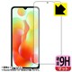 F9P-REDMI12C [Xiaomi Redmi 12C用 保護フィルム 9H高硬度 反射低減・防気泡・防指紋]