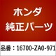 16700-ZA0-971 [ホンダ・honda純正部品 16700-ZA0-971 フューエルポンプ]