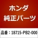 18715-PB2-000 [ホンダ・honda純正部品 18715-PB2-000 ガスケット]