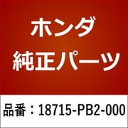 18715-PB2-000 [ホンダ・honda純正部品 18715-PB2-000 ガスケット]