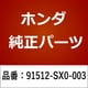 91512-SX0-003 [クリップ インナーフェンダー用]