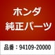 94109-20000 [ホンダ・honda純正部品 94109-20000 ワッシャー ドレンプラグ]