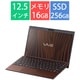ノートパソコン VAIO SX12/12.5型/Core i5-1340P/メモリ 16GB/SSD 256GB/Windows 11 Pro/Office Home ＆ Business 2021/アーバンブロンズ VJS12690113T