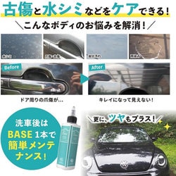 ヨドバシ.com - ながら洗車 下地処理剤 BASE 350ml【全ての