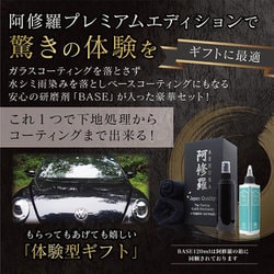 最終処分価格】ながら洗車阿修羅プレミアムエディション