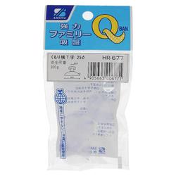 強力ファミリー吸盤くもり横Ｔ字　２５パイ HR-677
