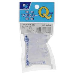 強力ファミリー吸盤くもり横Ｔ字　３５パイ HR-678