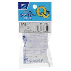 強力ファミリー吸盤横溝　４５パイ HR-682