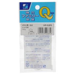 強力ファミリー吸盤ポスト用　２０パイ HR-685