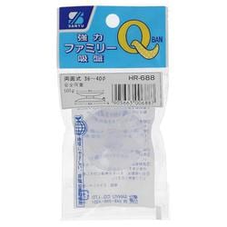 強力ファミリー吸盤両面式　３６パイ－４０パイ HR-688