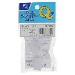 強力ファミリー吸盤プラクリップ　白 HR-689
