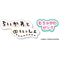 ヨドバシ.com - バンダイ BANDAI ちいかわといっしょ むちゃかわ