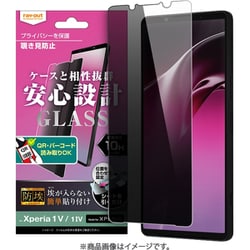 RT-RXP1M5F/BSPG [Xperia 1 V/1 IV用 ガラスフィルム 防埃 10H 180° 覗き見防止]