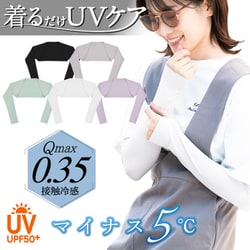 solshade801 UVアームカバー ホワイト