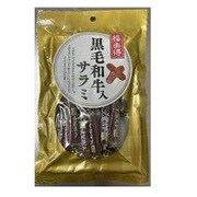 黒毛和牛入サラミ 50g