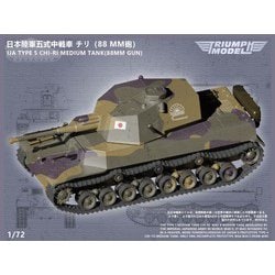 『1年保証』 トライアンフ - ヨドバシ.com TRF 五式中戦車 日本 1/72 P72002 その他