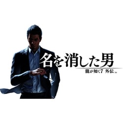 ヨドバシ.com - セガ 龍が如く7外伝 名を消した男 [PS5ソフト] 通販