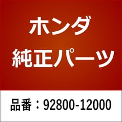 ヨドバシ.com - HONDA ホンダ 92800-12000 [ボルト ドレンプラグ 12mm] 通販【全品無料配達】