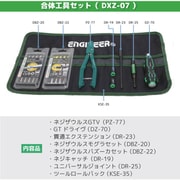 DXZ-07 [合体工具 8点セット]