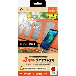 エアージェイ　ポータブルソーラー充電器　AJ-NSOLAR16W OR　オレンジ ポータブルソーラー充電器 最大出力16W | 株式会社エアージェイ