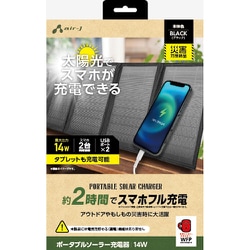 ヨドバシ.com - エアージェイ AIR-J ポータブルソーラーパネル