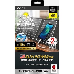 ヨドバシ.com - エアージェイ AIR-J 高品質ポータブルソーラー ヨドバシ.com - エアージェイ AIR-J 高品質ポータブルソーラー