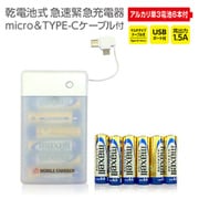 ケーブル付き乾電池式緊急充電器(アルカリ単3乾電池6本付) BJ-EUSB6A WH