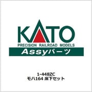 1-448ZC モハ164 床下セット [鉄道模型用パーツ]