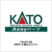 74147-2B E001-3 動力ユニット [鉄道模型用パーツ]