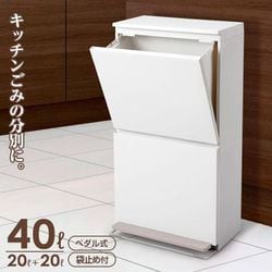【色:ホワイト_サイズ:40L(ワイド)】アスベル フタ付きゴミ箱 ペダル2段ワ f041.jpg