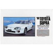 オーナーズクラブ No.37 1/32 ’90 トヨタ スープラ（改） [組立式プラスチックモデル]